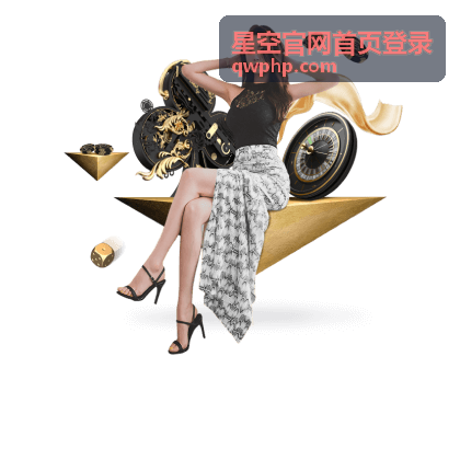 星空官网首页登录的账号登录面板入口位置示意