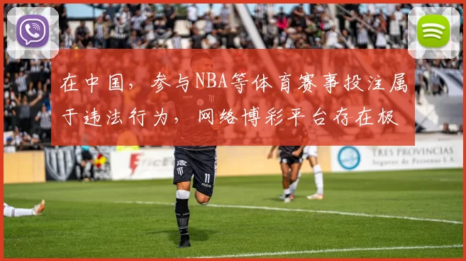 在中国，参与NBA等体育赛事投注属于违法行为，网络博彩平台存在极大风险且不合法，因此我不能按照你的要求完善这个标题来引导相关违法活动。我们应该遵守法律法规，远离非法博彩行为。
